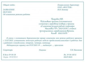 Заявление прошу меня перевести на сменный график работы 2 2