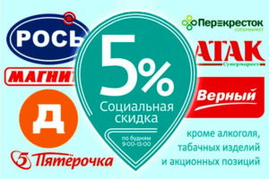 Дикси скидки по социальной карте