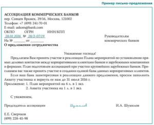 Образец письма запроса коммерческого предложения
