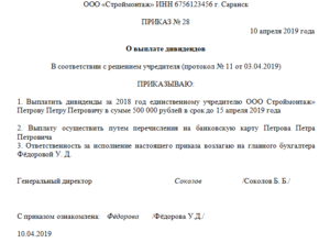 Письмо учредителю о выделении денежных средств на зарплату