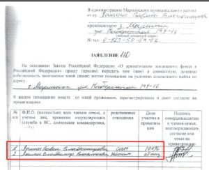 Право на пожизненное проживание при отказе от приватизации