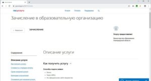 Как записаться в первый класс через госуслуги московская область