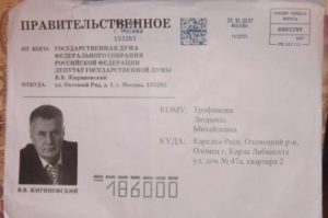 Личный сайт жириновского написать письмо