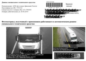 Где найти фото по пастановлению за платон