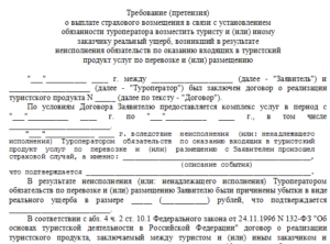 Как правильно отказаться от тура
