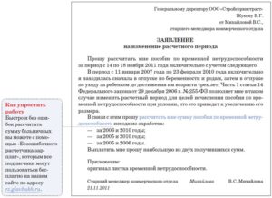 Перерасчет выплаты по листу нетрудоспособности