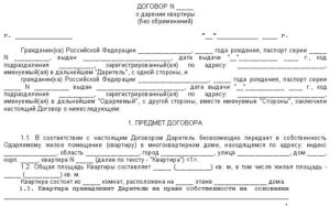 Если квартира дарственная можно переделать дарственную