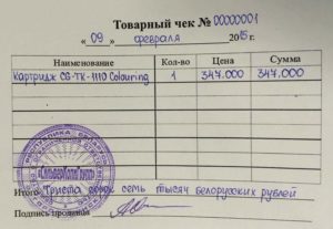 Реквизиты для товарного чека без кассового