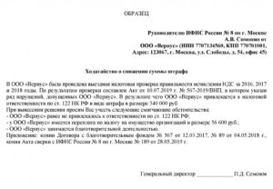 Ходатайство в ифнс о снижении штрафа скачать 2020г