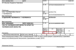 Образец платежного поручения фсс 2020