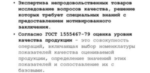 За чей счет проводится экспертиза некачественного товара