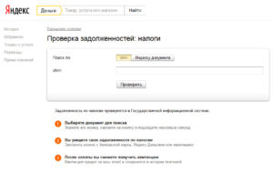 Просроченные налоги по инн найти