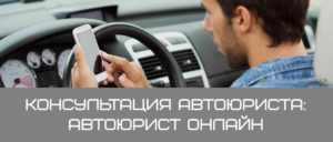Автоюрист спб бесплатная консультация по телефону