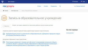 Как записаться в школу через госуслуг новоалтайск