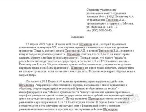 Как правилно составит коллективную жалобу в полицию на