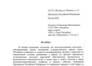 Как подать жалобу в приемную президента воронеж