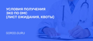 Лист ожидания эко по омс саратовская область