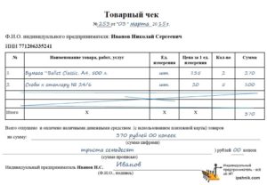 Реквизиты для товарного чека без кассового