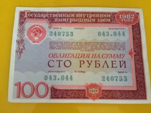 Облигациям государственный внутренний выйгрышный займ 1982