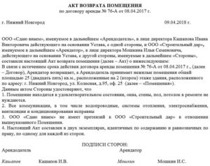 Договор аренды расторгнут а акт примеа передачи не подписан