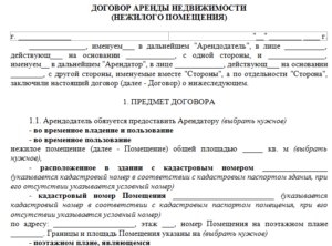 Долгосрочный договор аренды нежилого помещения образец для регистрации