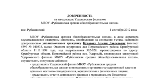 Генеральная доверенность директора филиала
