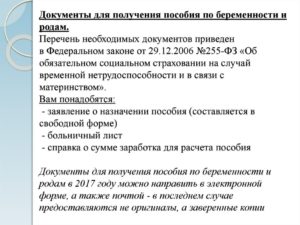 Какие нужно собрать документы чтобы получать пособие на первого ребенка