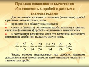Как сложить дроби с разными знаками и знаменателями
