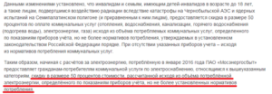 Инвалиду войны пположен ли бесплатно газовый счетчик