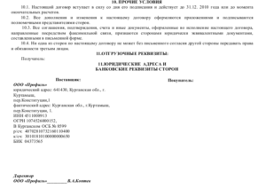 Договор купли продажи доски обрезной образец