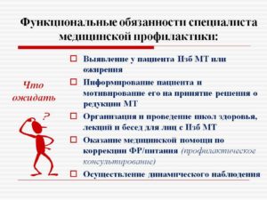 Должностная инструкция врача медицинской профилактики