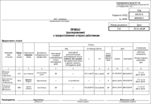 Форма приказа на отпуск т 6а образец заполнения