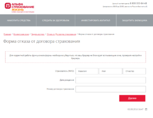 Как вернуть комплексную защиту от альфа страхования