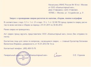 В связи с окончанием годовой отчетности подписать акт сверки