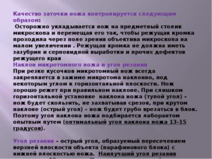 Правила установки микротомного ножа