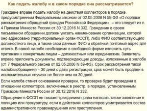 Куда жаловаться на коллекторов за звонки какой надзорный орган