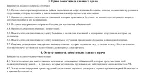 Обязанности секретаря главного врача больницы