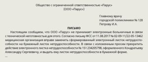 Образец заявления на выдачу больничного листа на бумажном носителе