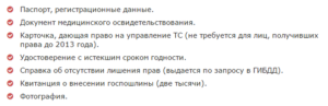 Какие документы нужны для переоформления прав на вождение