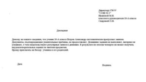 Докладная записка на ученика за хамское поведение