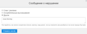Как и куда пожаловаться на спам