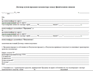 Договор купли продажи трактора бланк