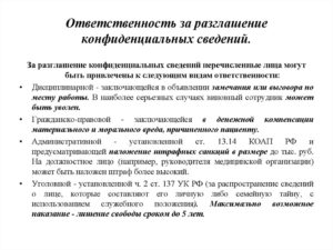 Неразглашение персональных данных третьим лицам