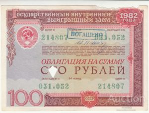 Облигациям государственный внутренний выйгрышный займ 1982