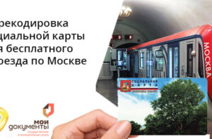 Соц карта жителя московской области работает ли в метро
