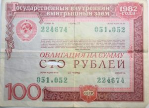 Облигациям государственный внутренний выйгрышный займ 1982