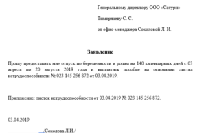 Образец заявления на выдачу больничного листа на бумажном носителе