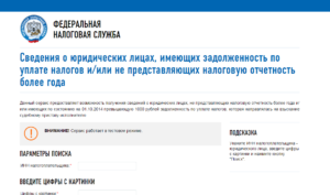 Просроченные налоги по инн найти