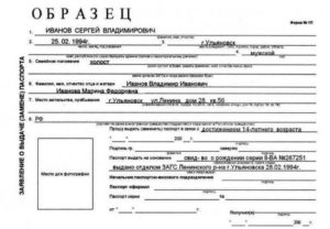 Срок для замены паспорта при замужестве