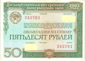 Облигациям государственный внутренний выйгрышный займ 1982